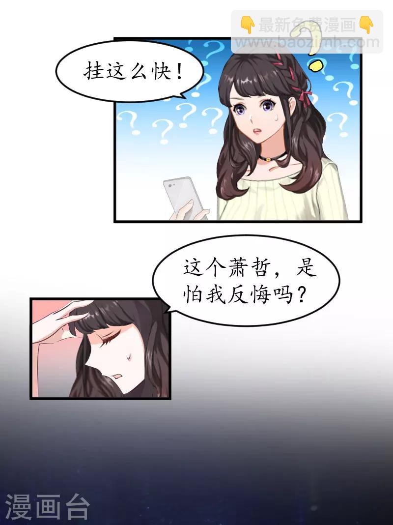 第7话 攀上高富帅5