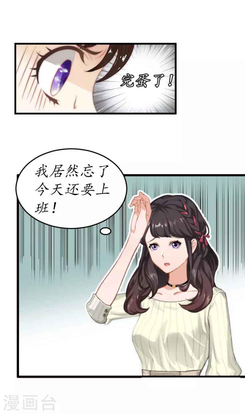 第2话 霸道蛮横的男人12