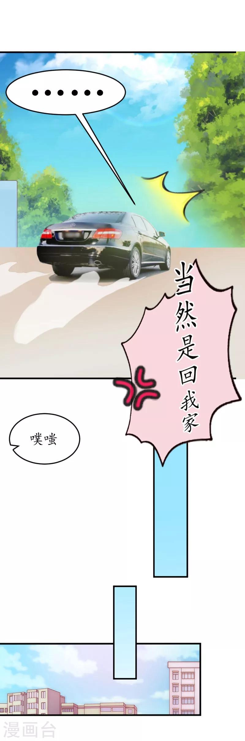 第17话 被他搞定了10