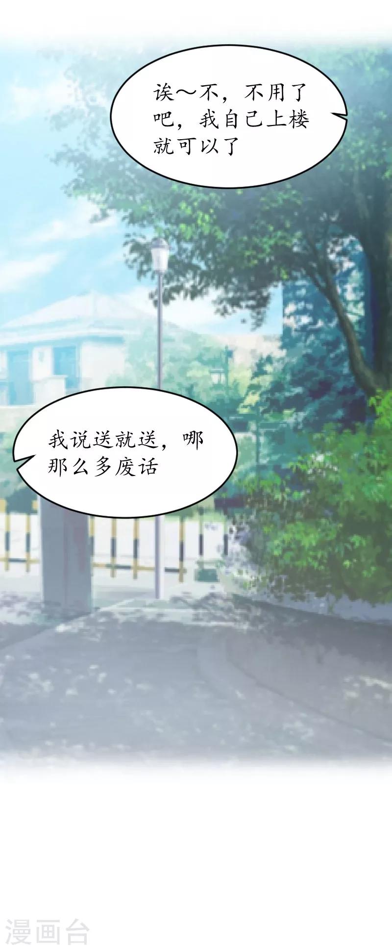 第17话 被他搞定了17