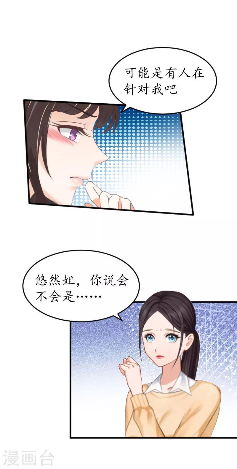 第18话 有人针对我！8