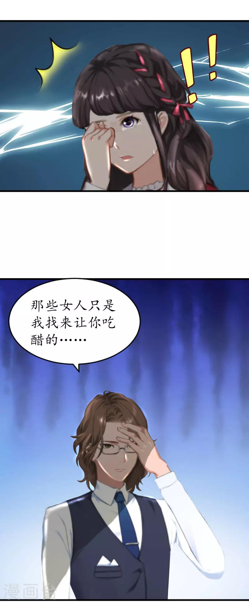 第32话 没有别的女人13