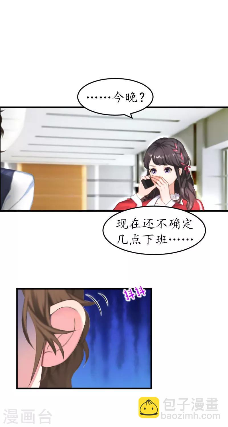 第29话 和别人约会？8