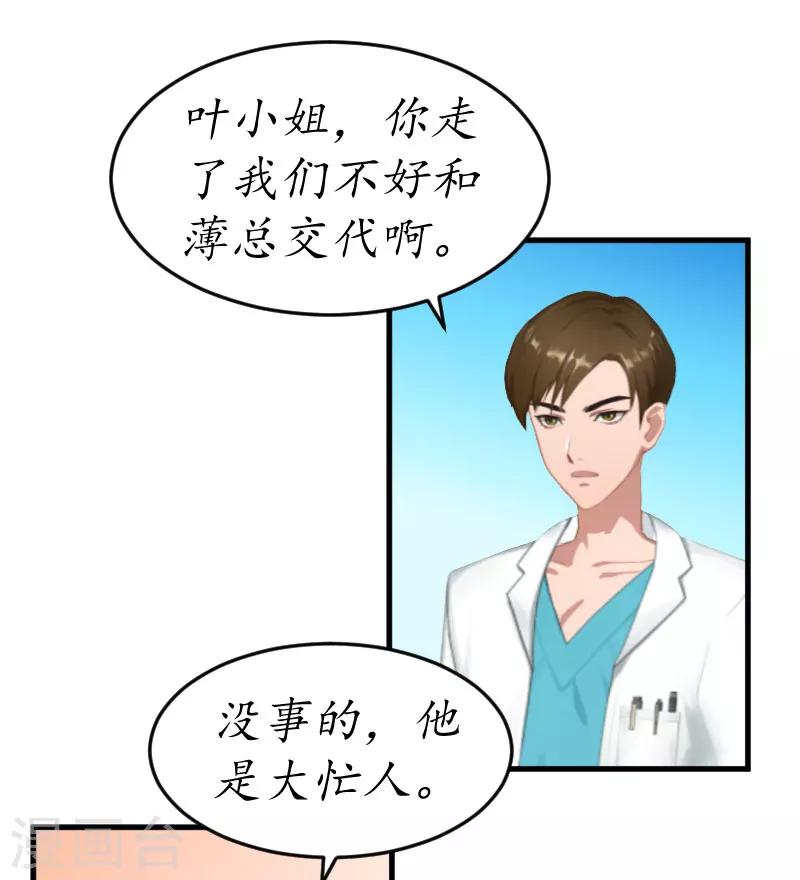 第2话 霸道蛮横的男人16