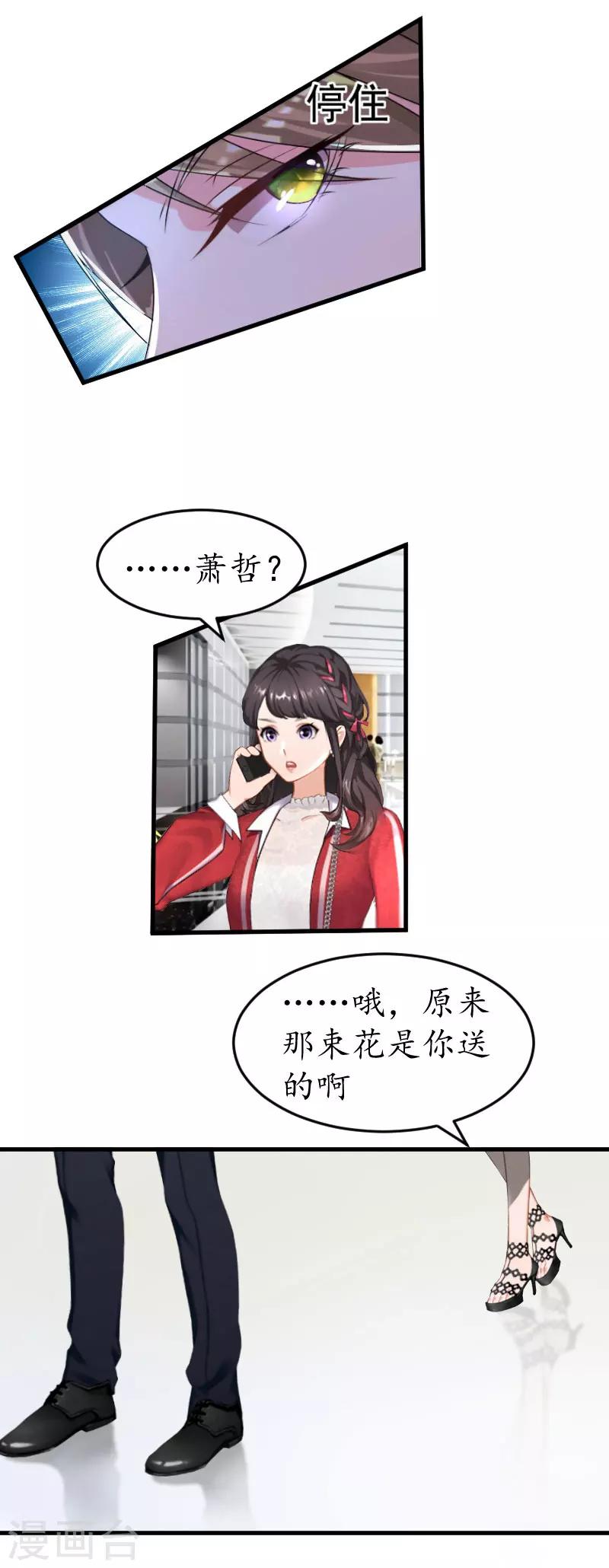 第29话 和别人约会？5