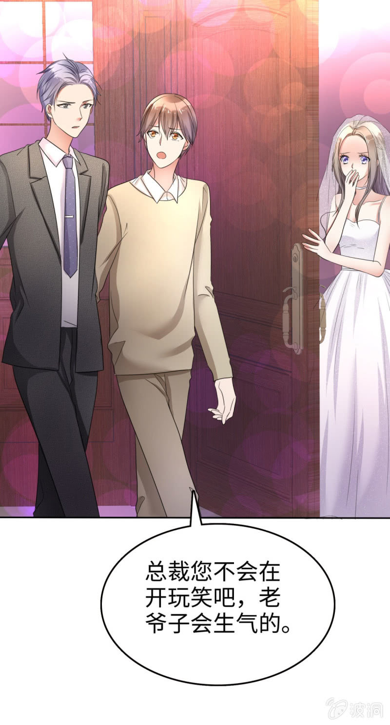 第1话 组队拼个婚？28
