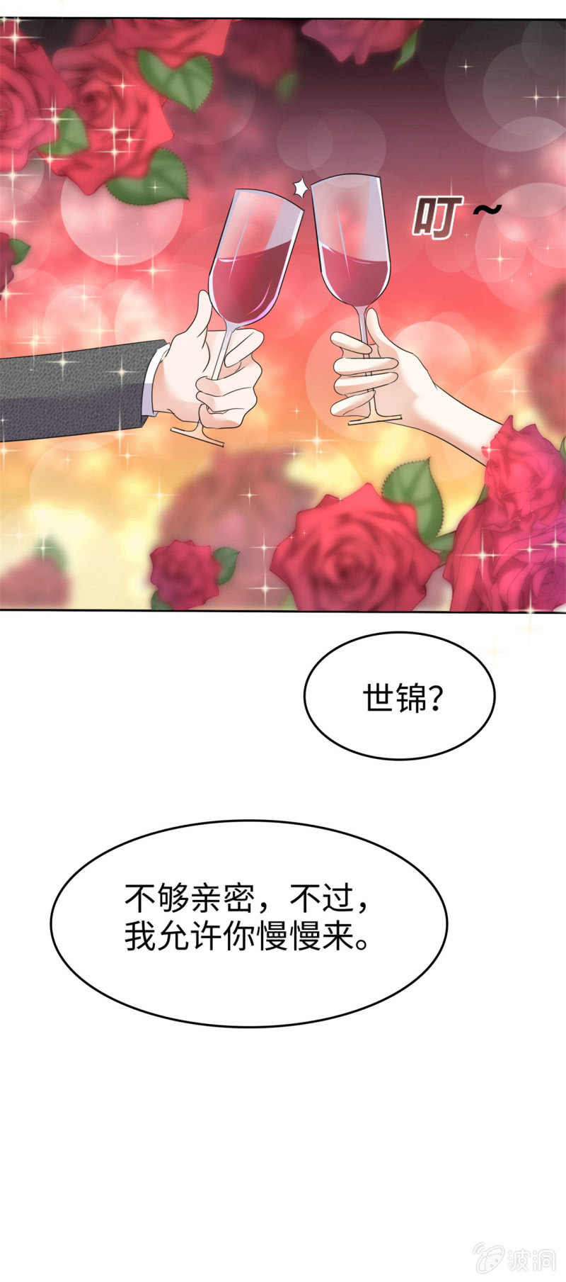 第6话 新婚夜怎么过4
