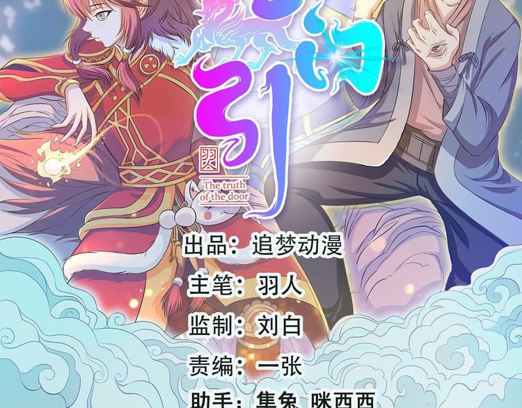 第18话 聚魂珠1