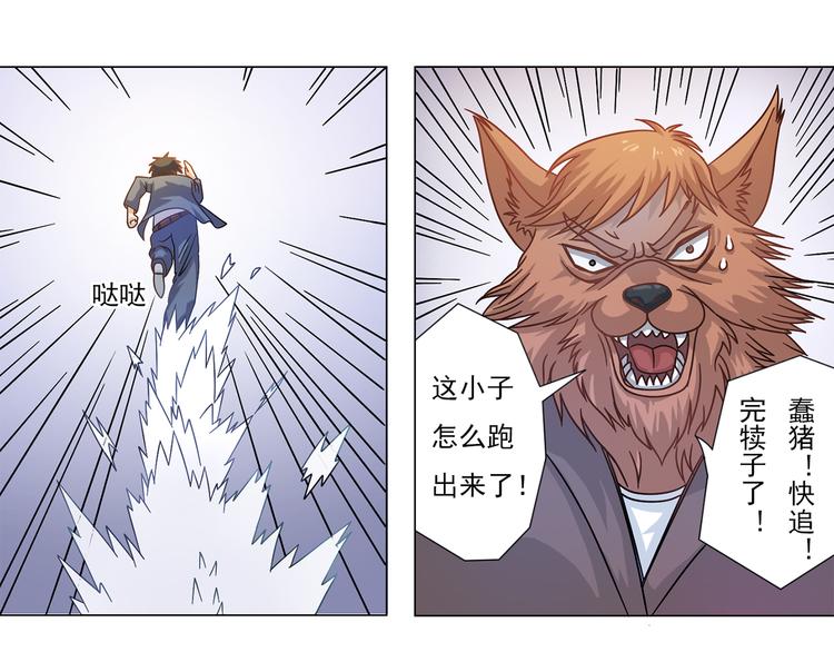 第7话 傻子才不跑7