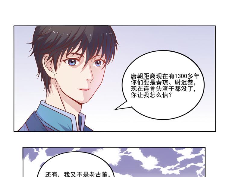 第32话 灭其血脉13