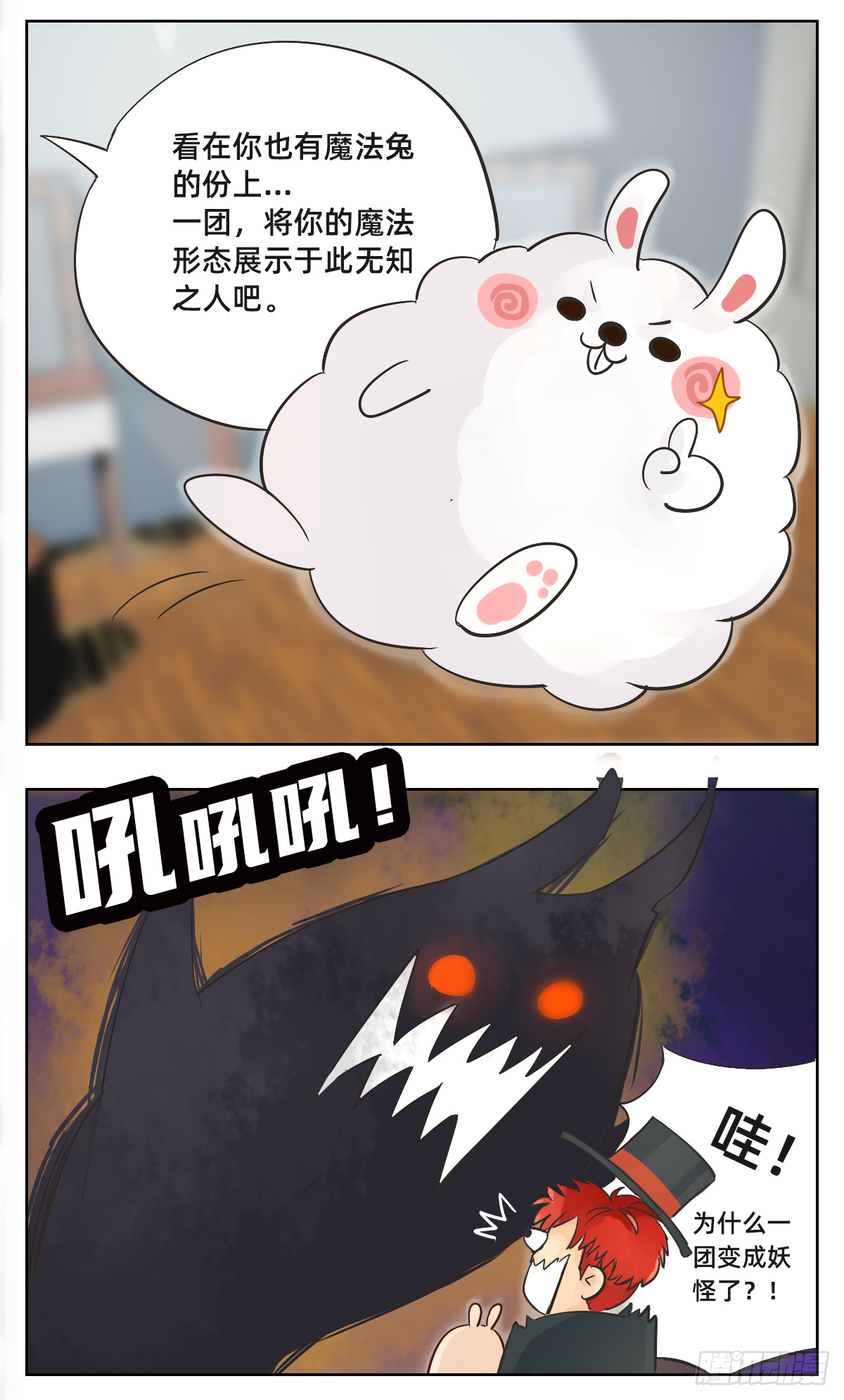 魔法兔4