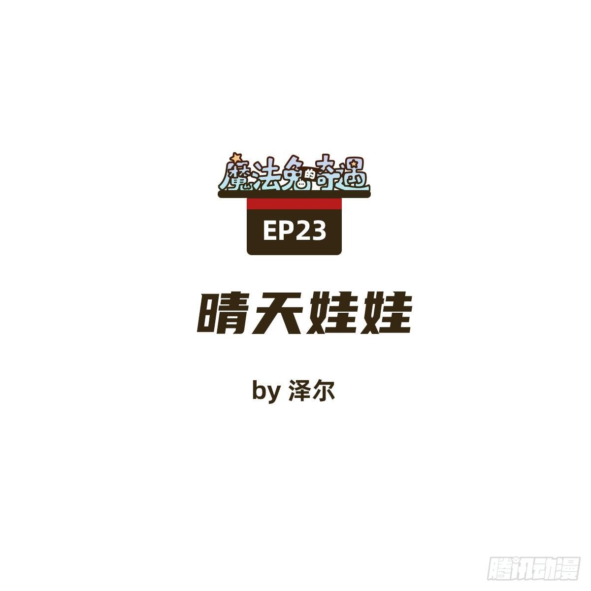 晴天娃娃0