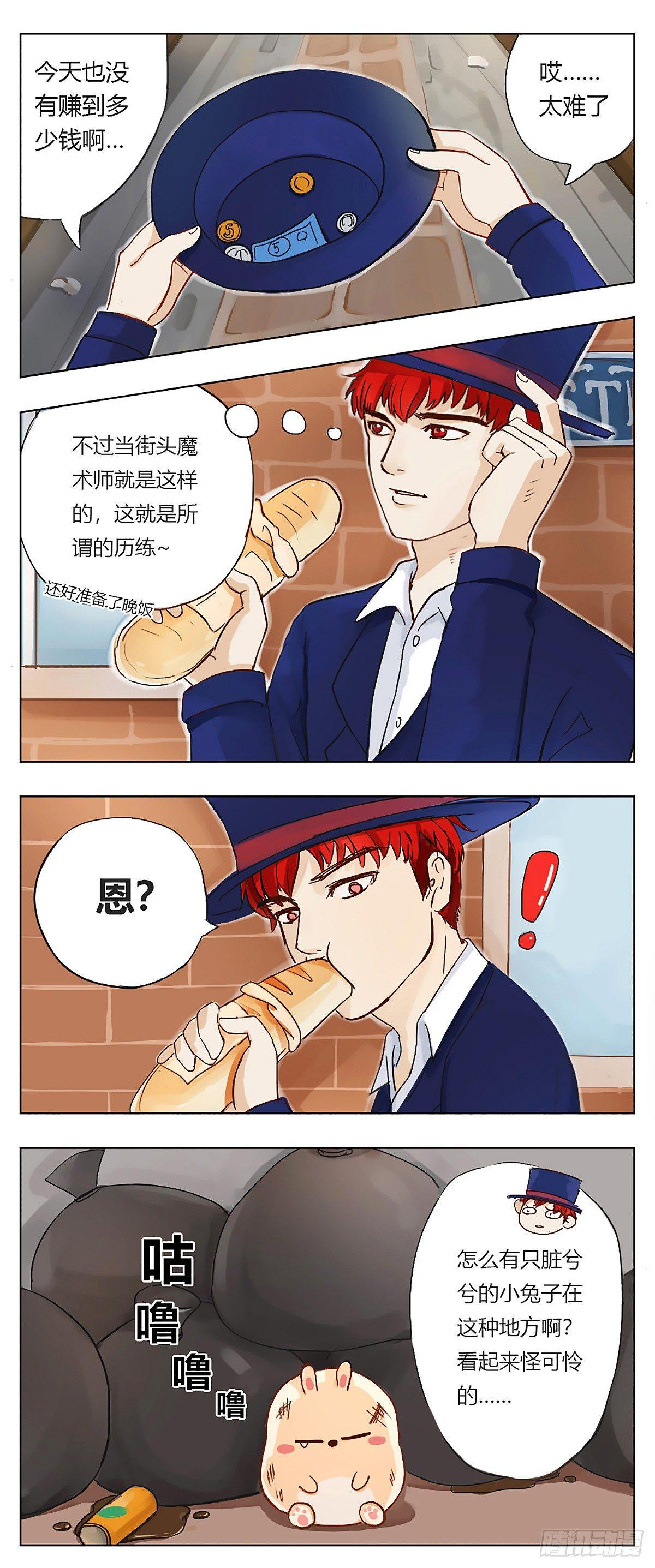 捡到一只兔子？！1