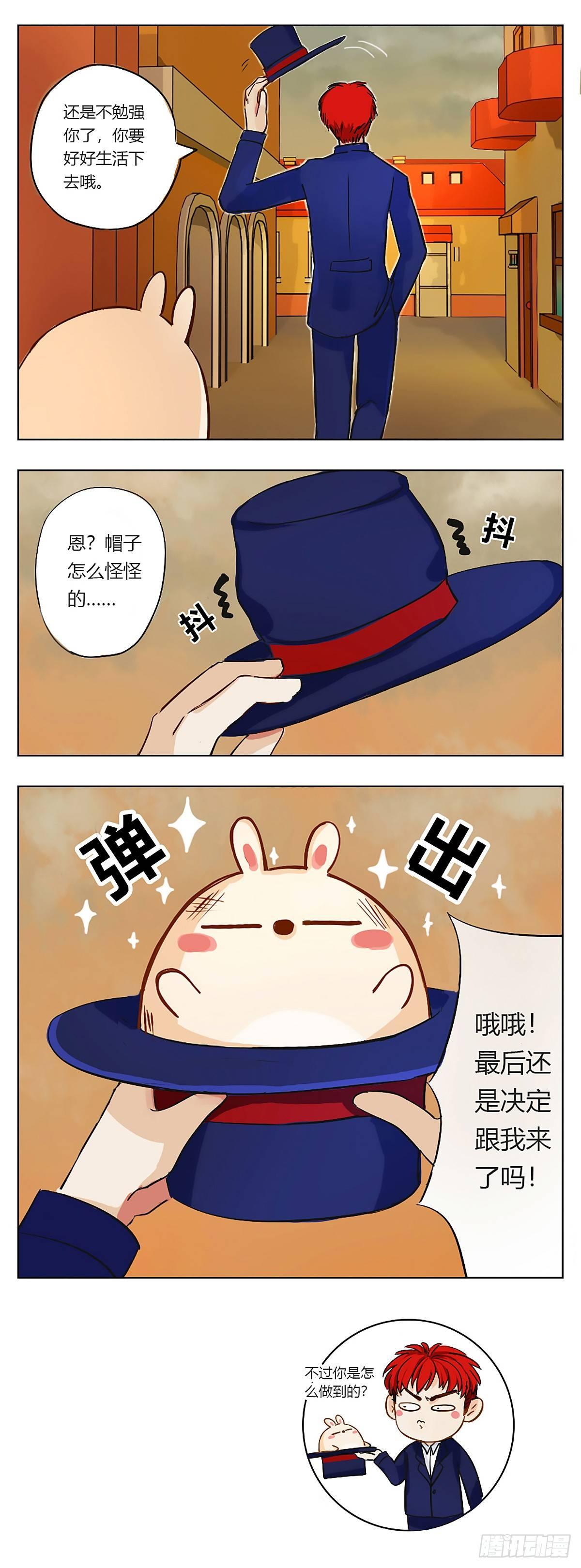 捡到一只兔子？！3