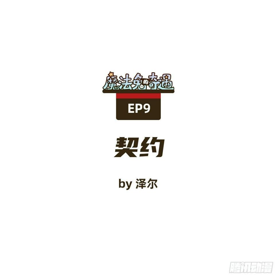 契约0