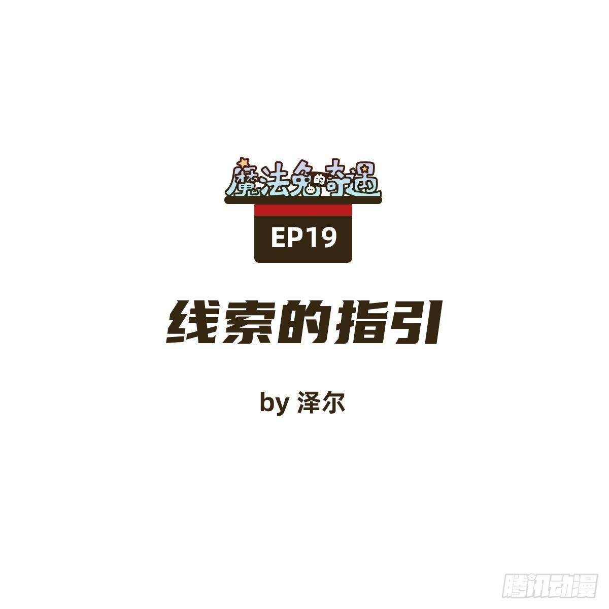 线索的指引0