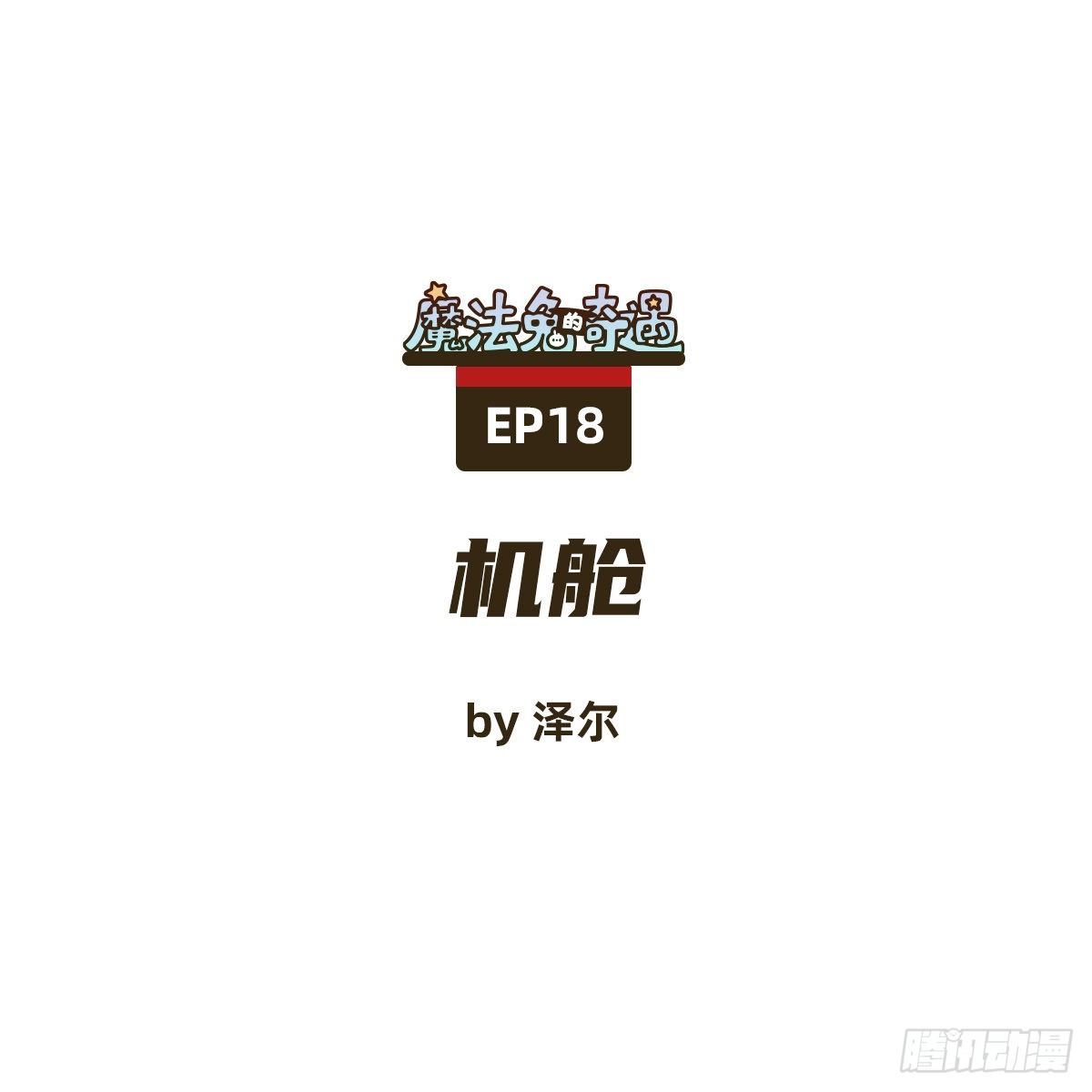 机舱0