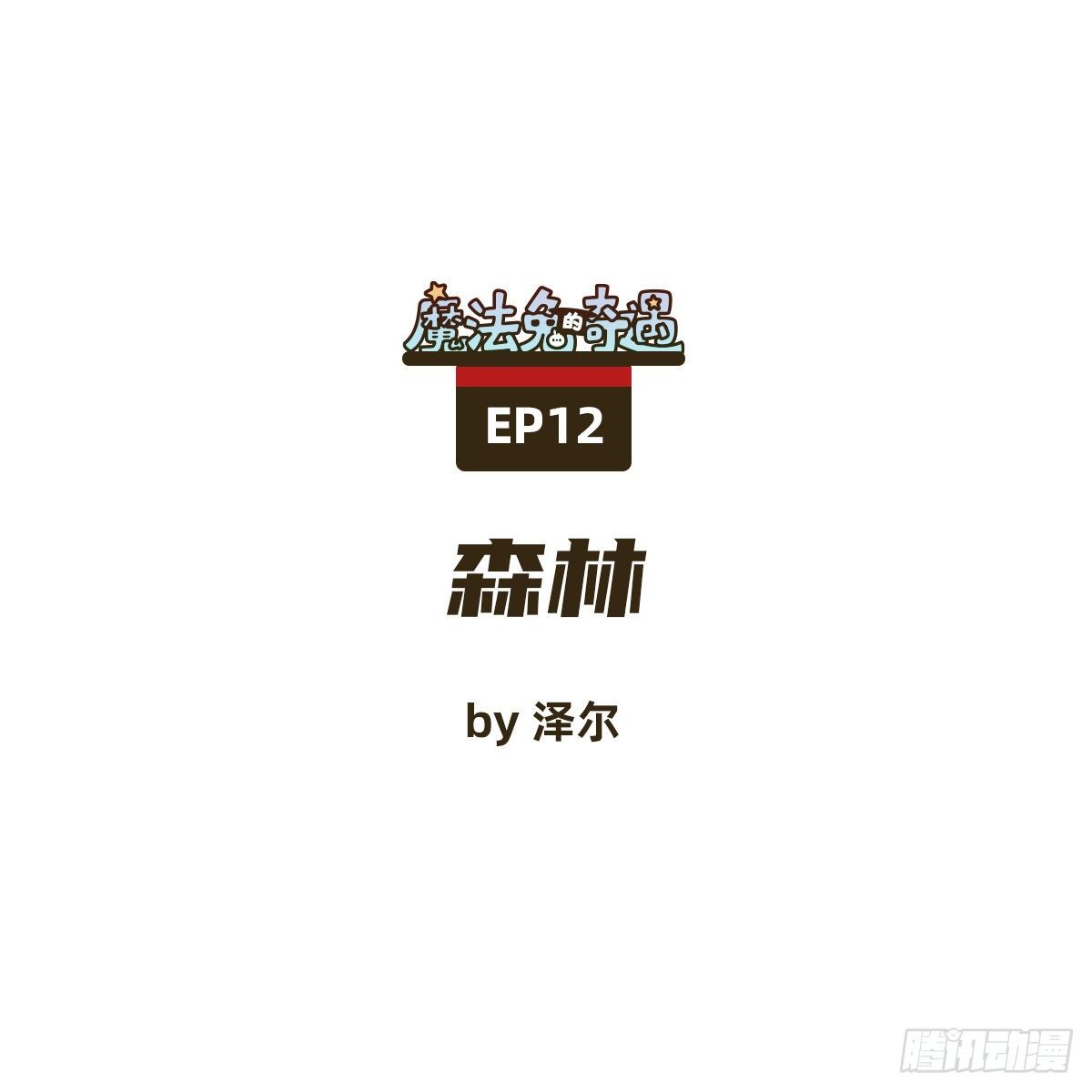 森林0