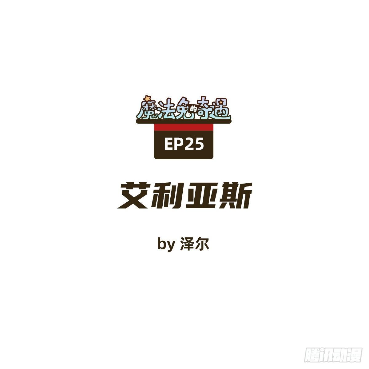 艾利亚斯0