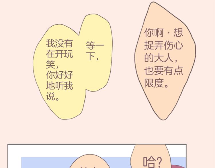 第3话 明明刚失恋...38