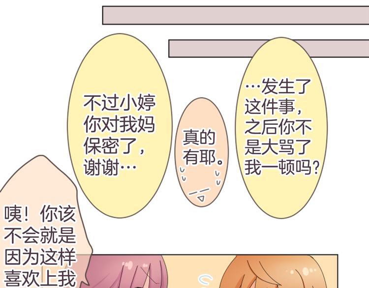 第14话 自己的心情19