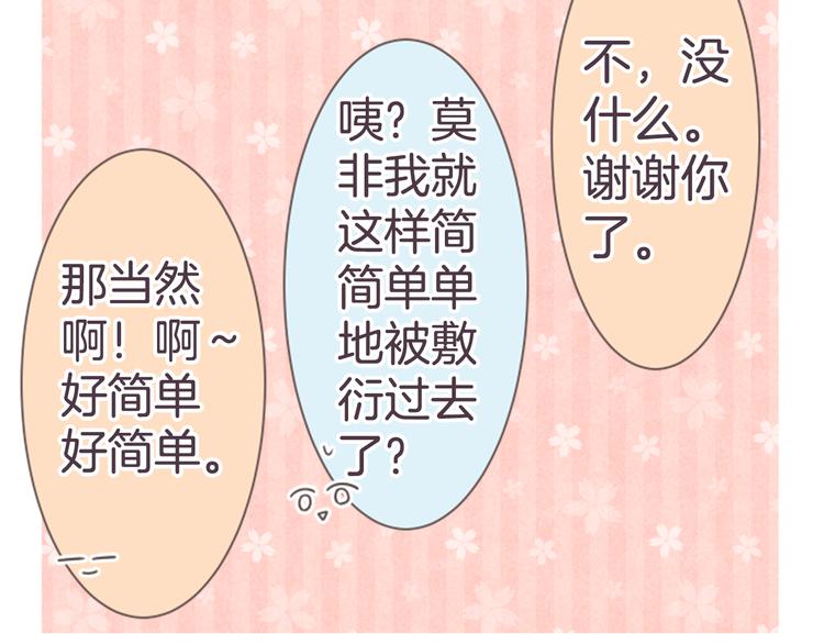 第17话 和前男友51