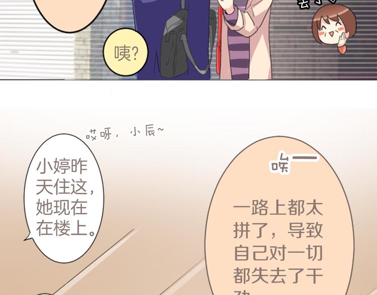 第3话 明明刚失恋...23