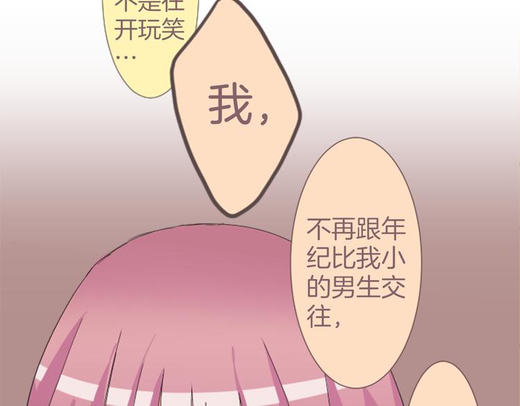 第3话 明明刚失恋...44