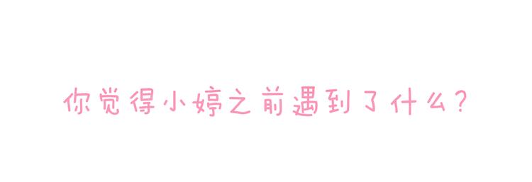第3话 明明刚失恋...51