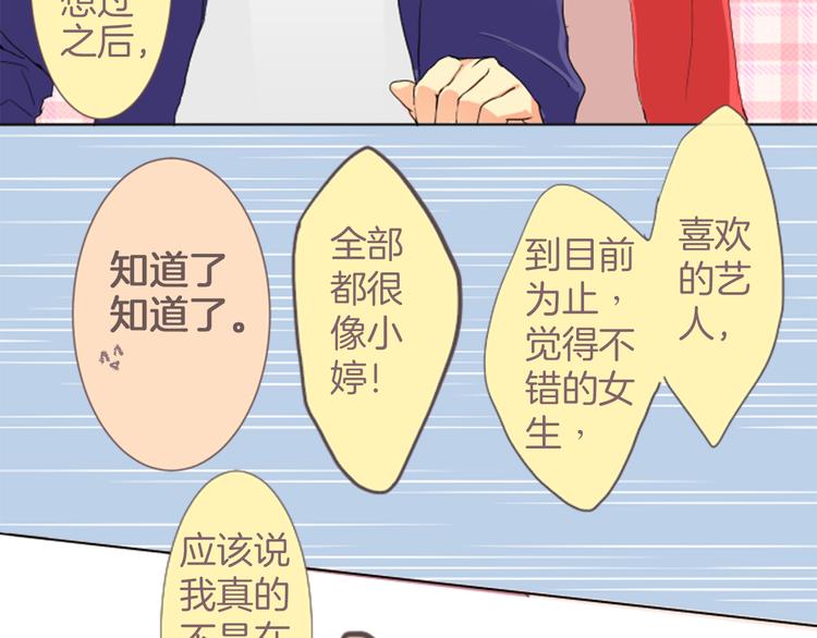 第3话 明明刚失恋...43