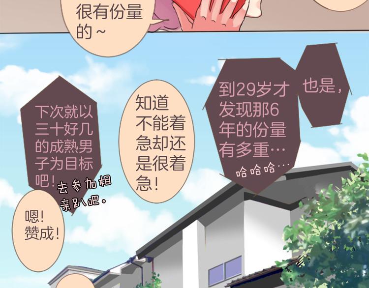 第2话 29岁，跟男友分手了6