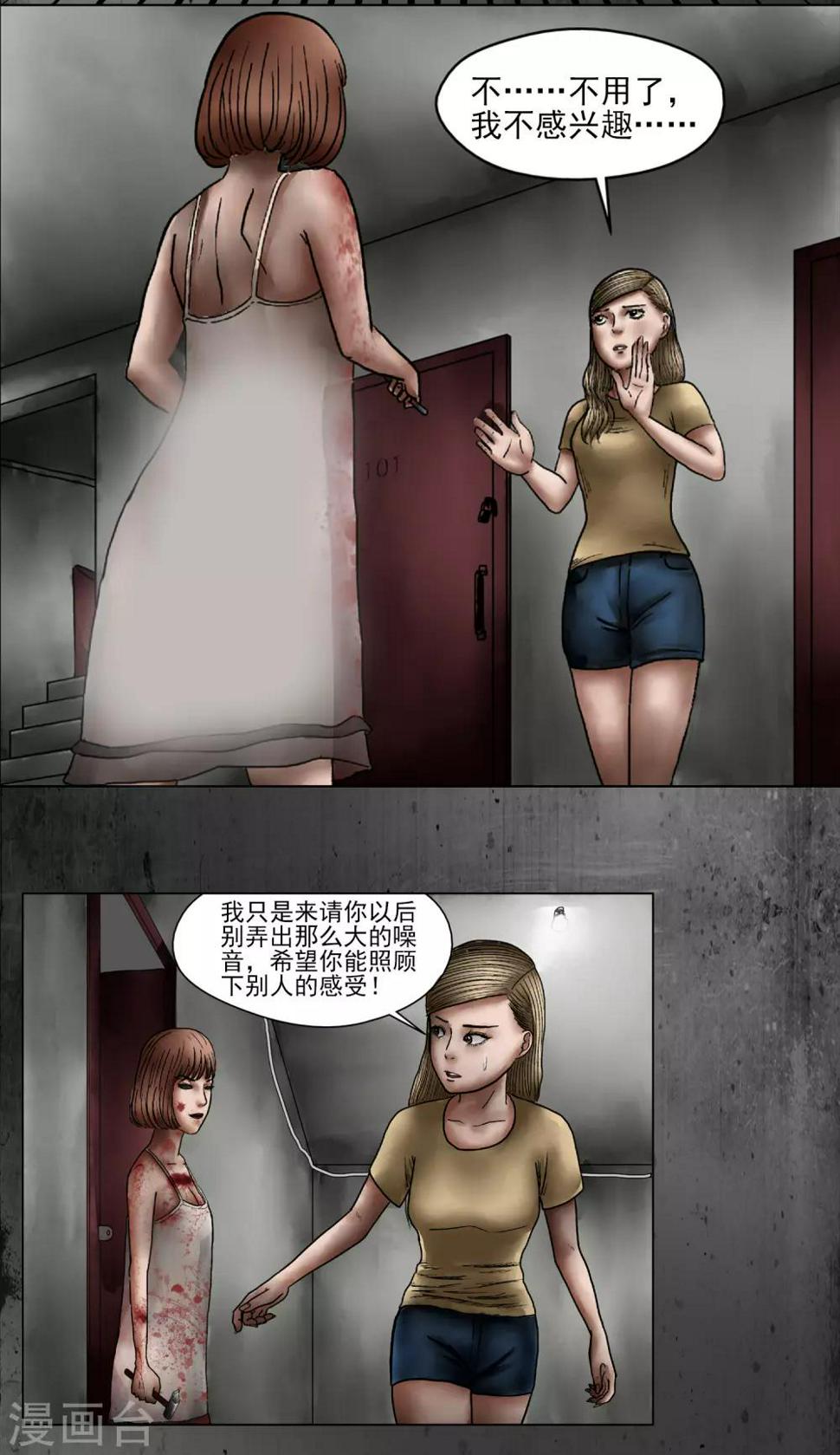 第3话 诡异的邻居11
