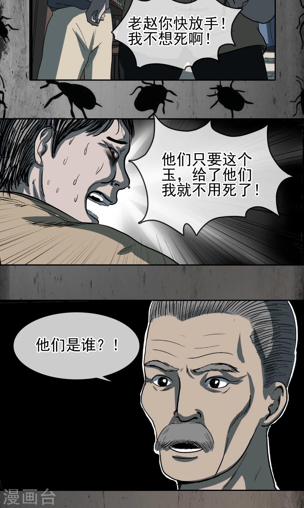 第27话 我不想死9