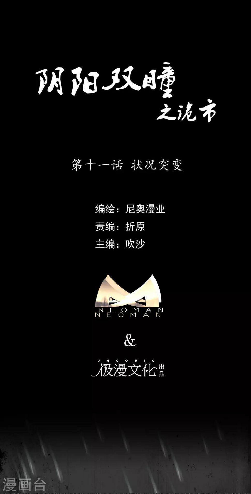 第11话 状况突变0