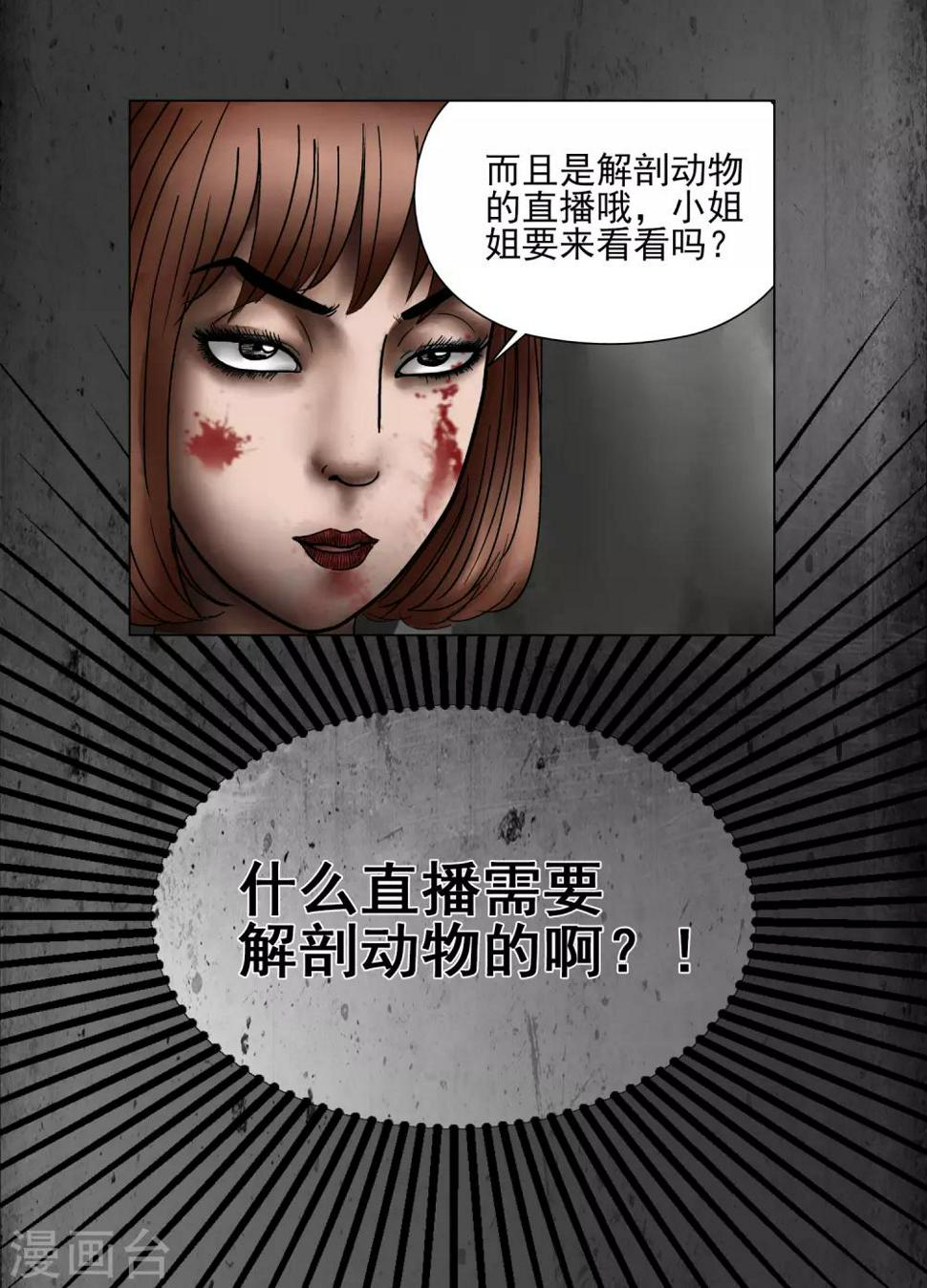 第3话 诡异的邻居10