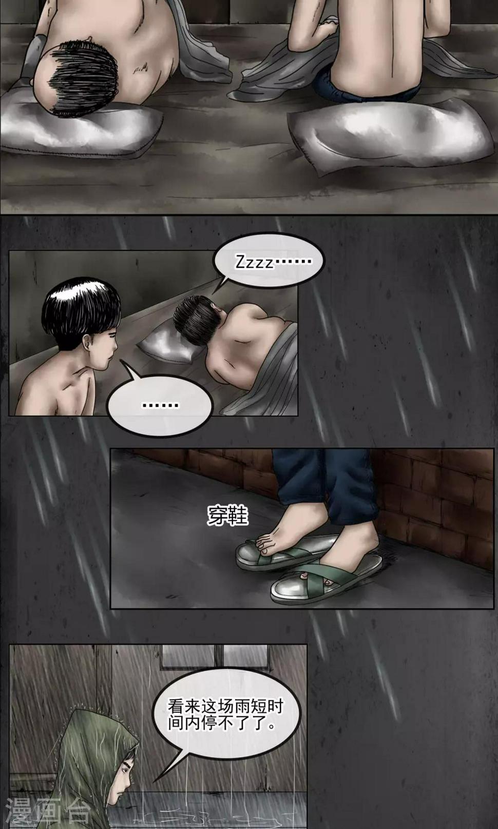 第10话 深夜的磨刀声5