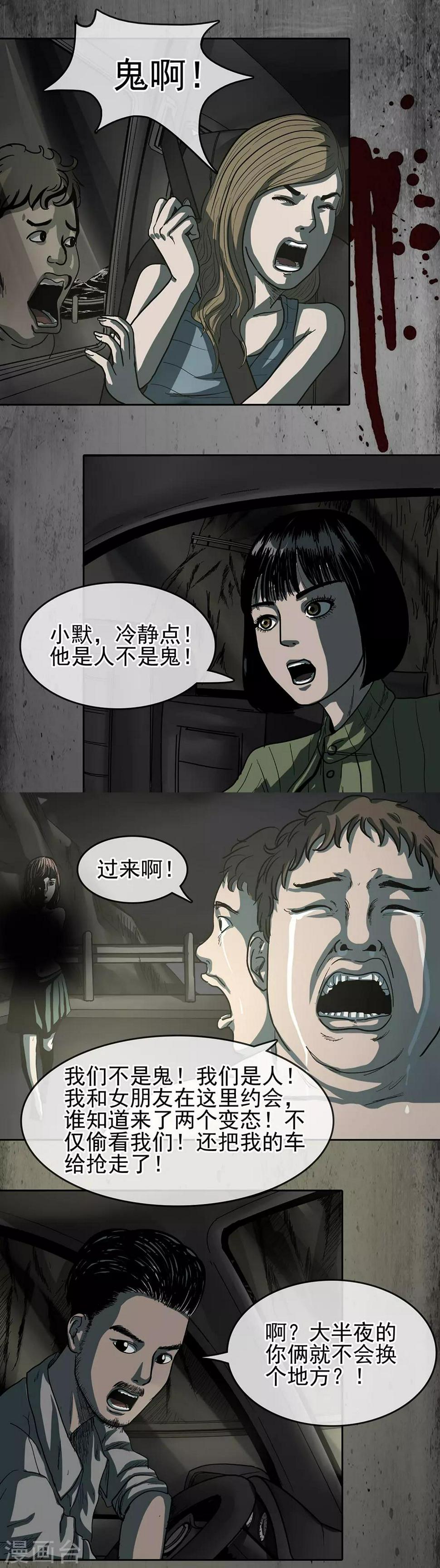 第37话 鳞片3