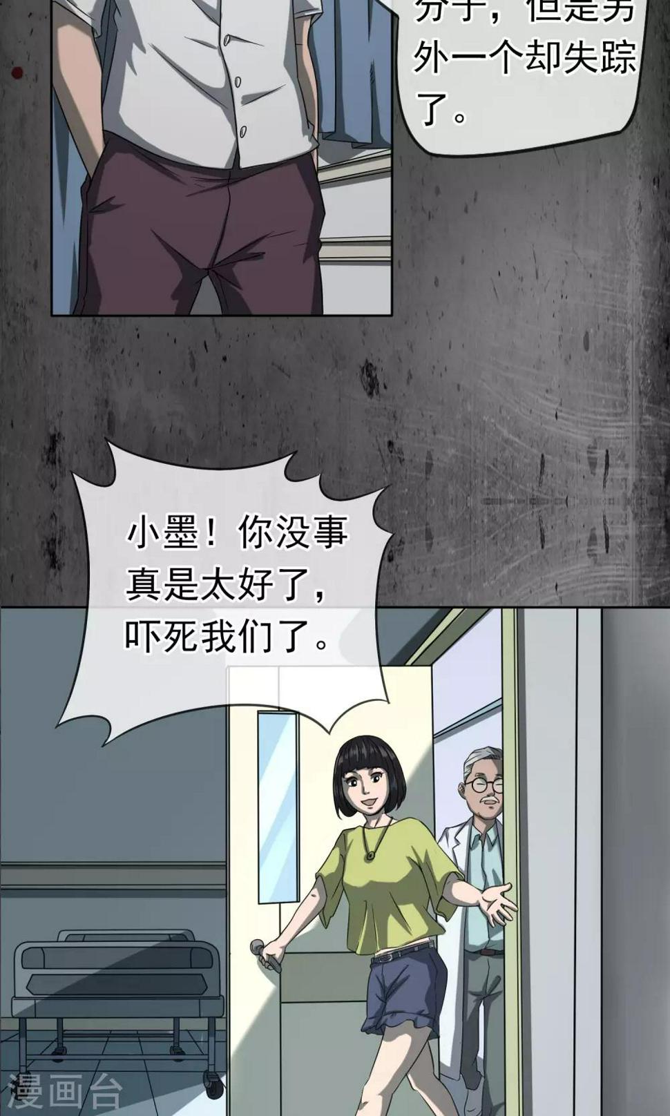 第38话 蛇14