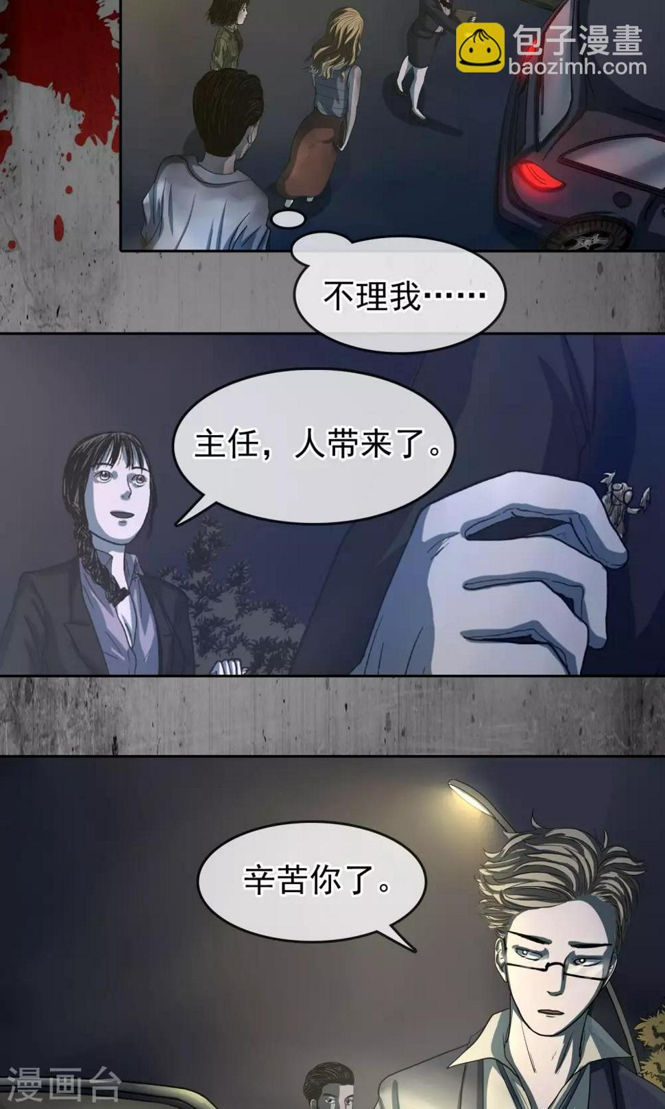 第32话 反邪教局4
