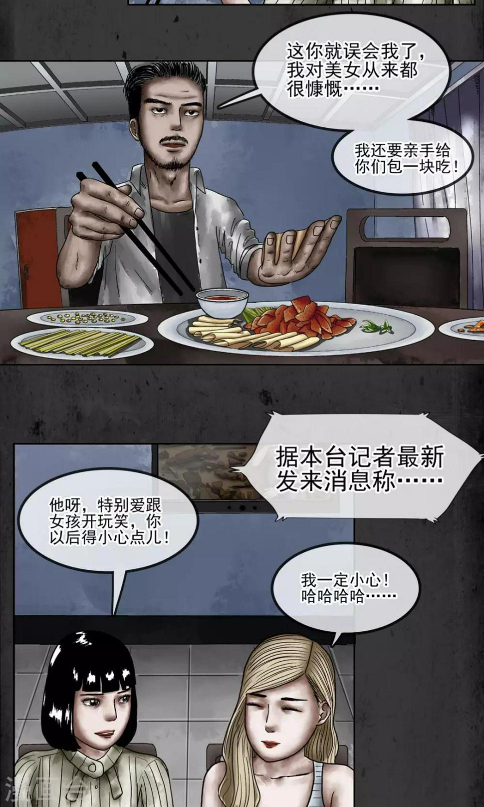 第7话 张大编辑13