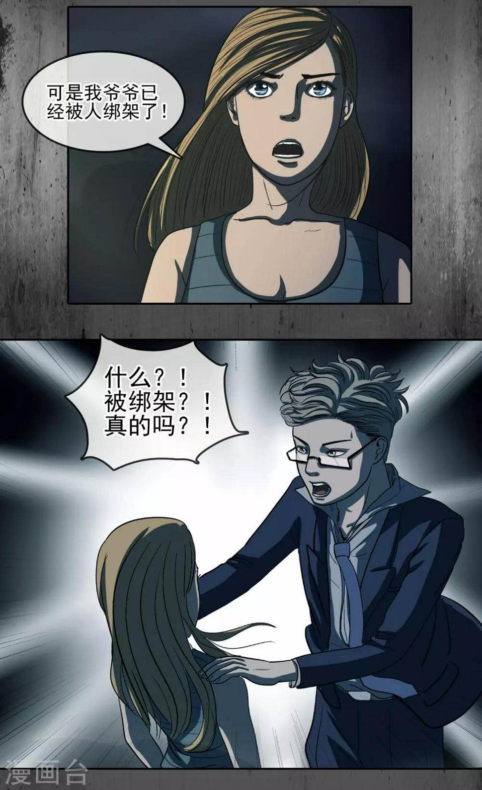 第33话 我不信任你5