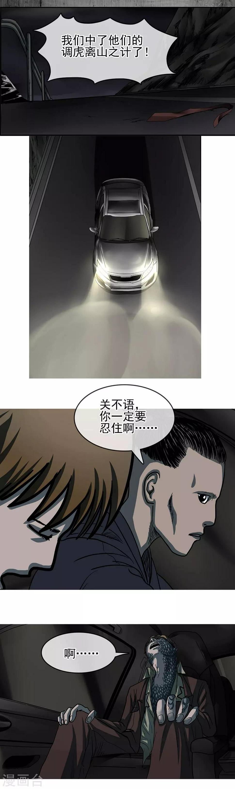 第37话 鳞片6