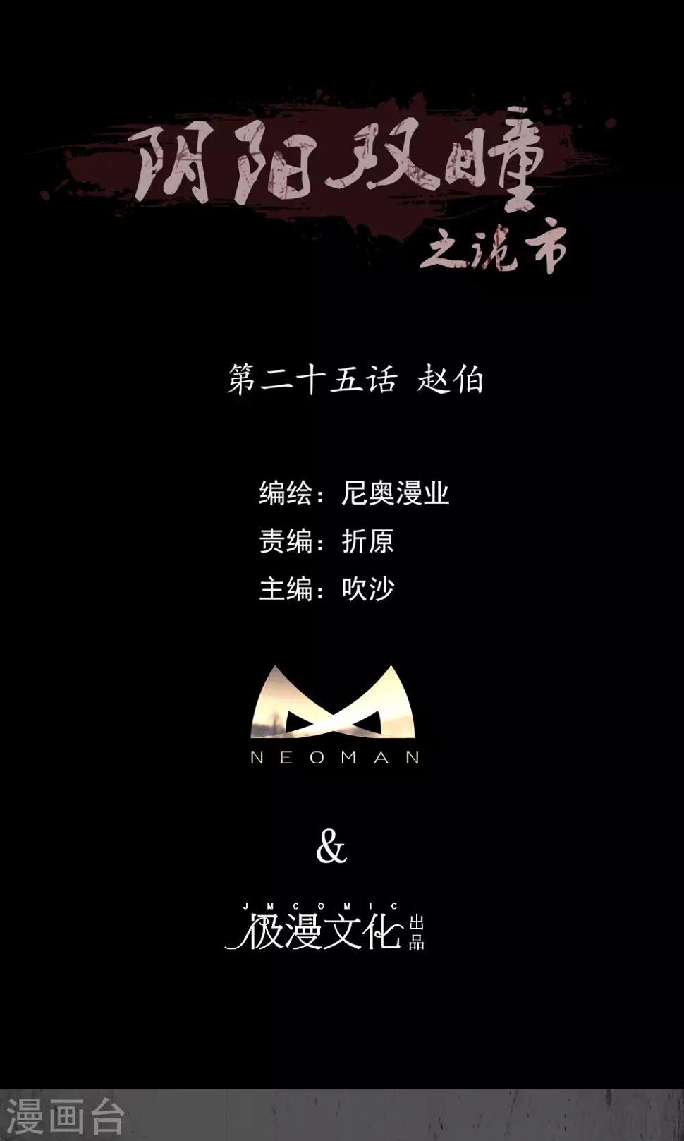 第25话 赵伯0