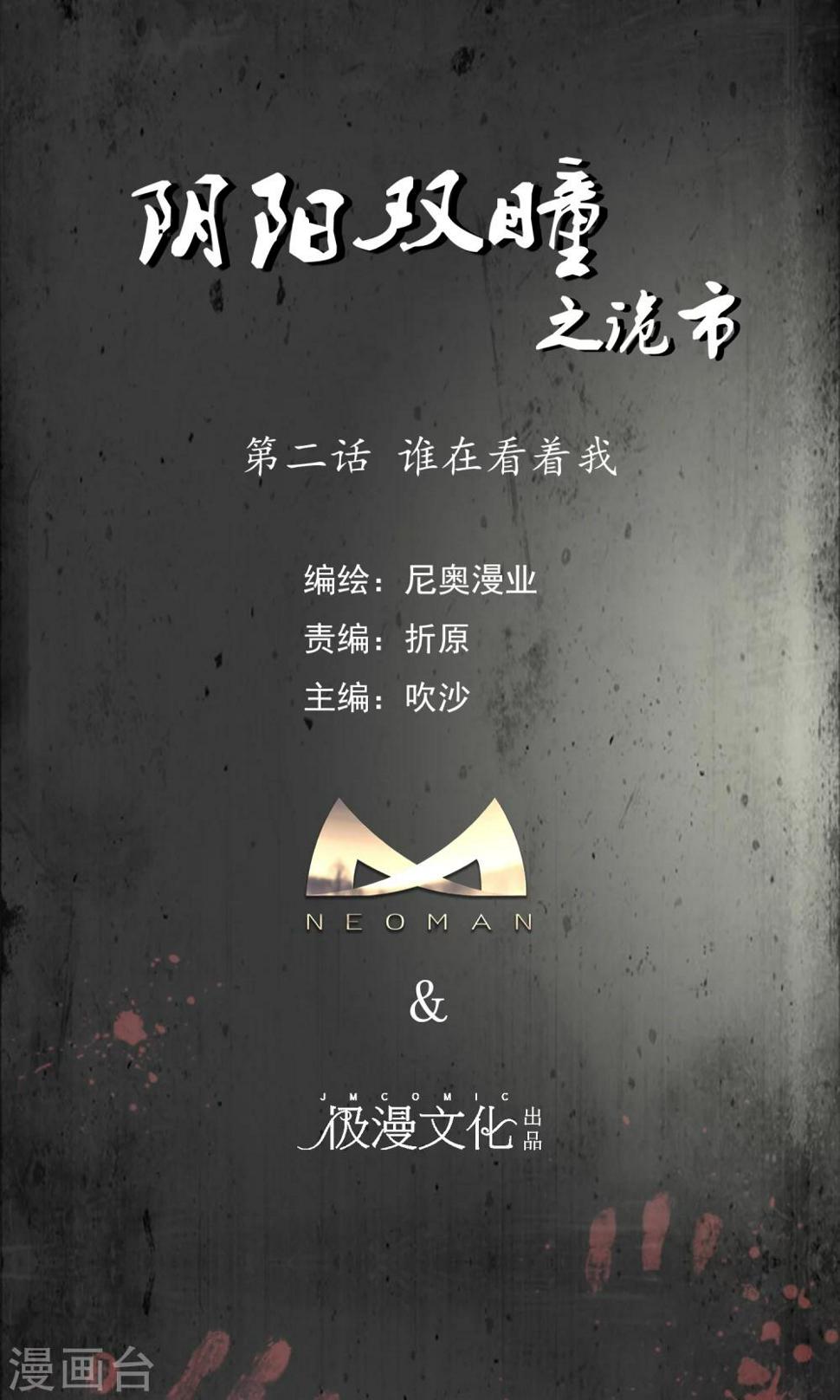 第2话 谁在看着我0