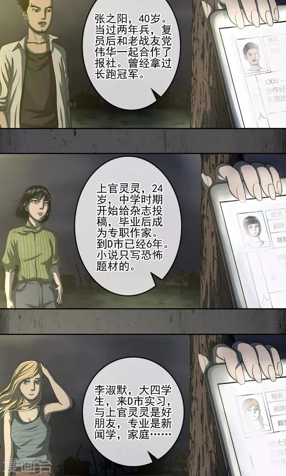 第32话 反邪教局11