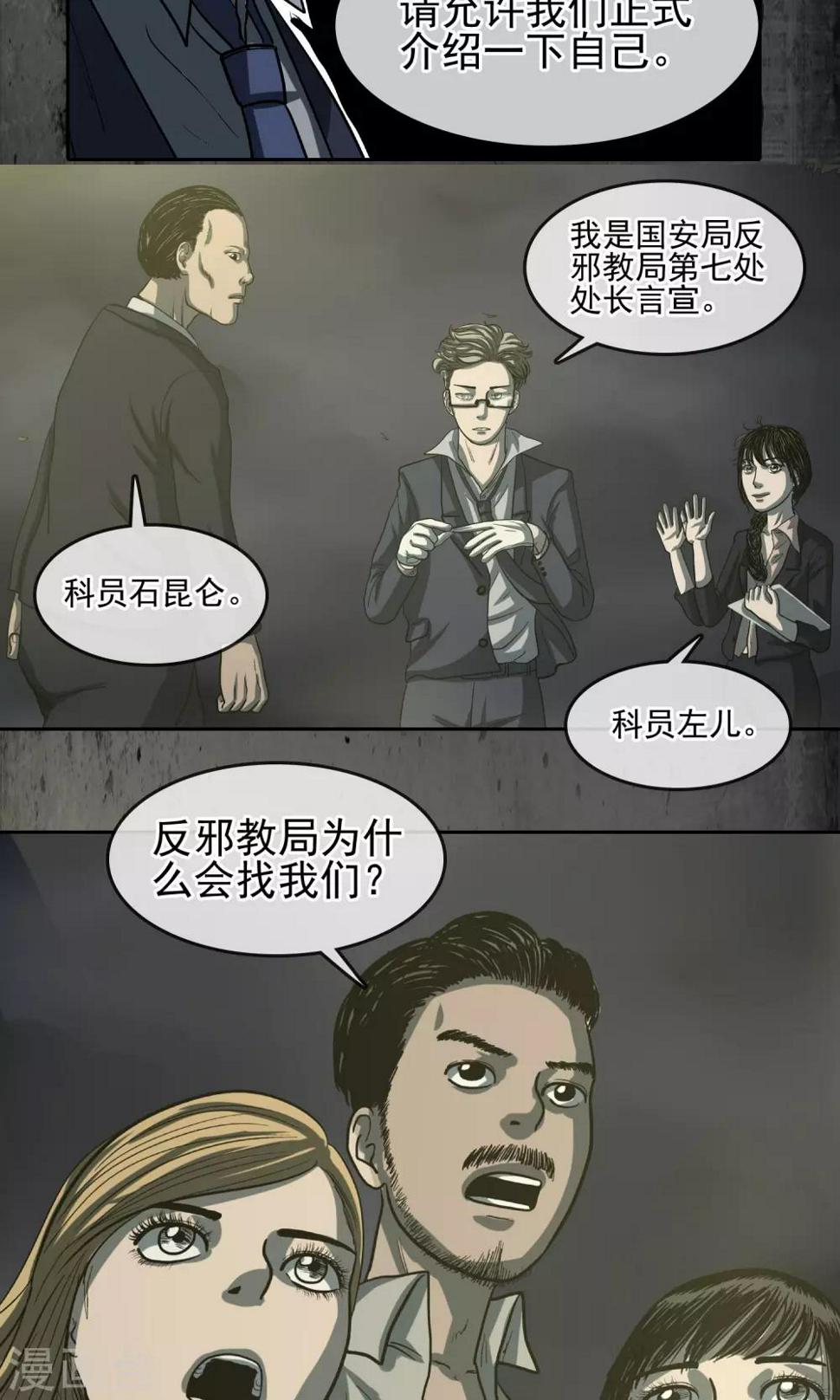 第32话 反邪教局17