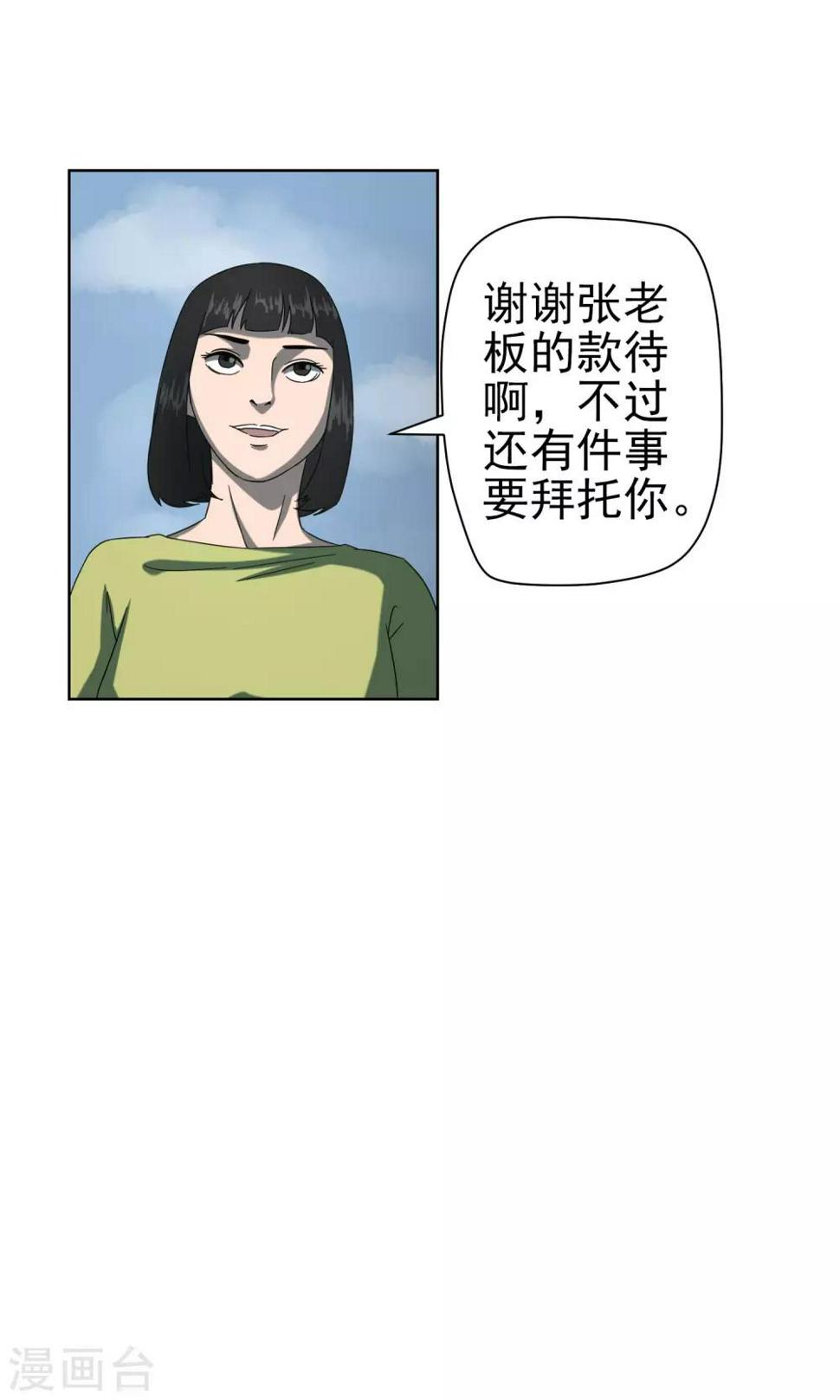 第39话 土豪张老板12