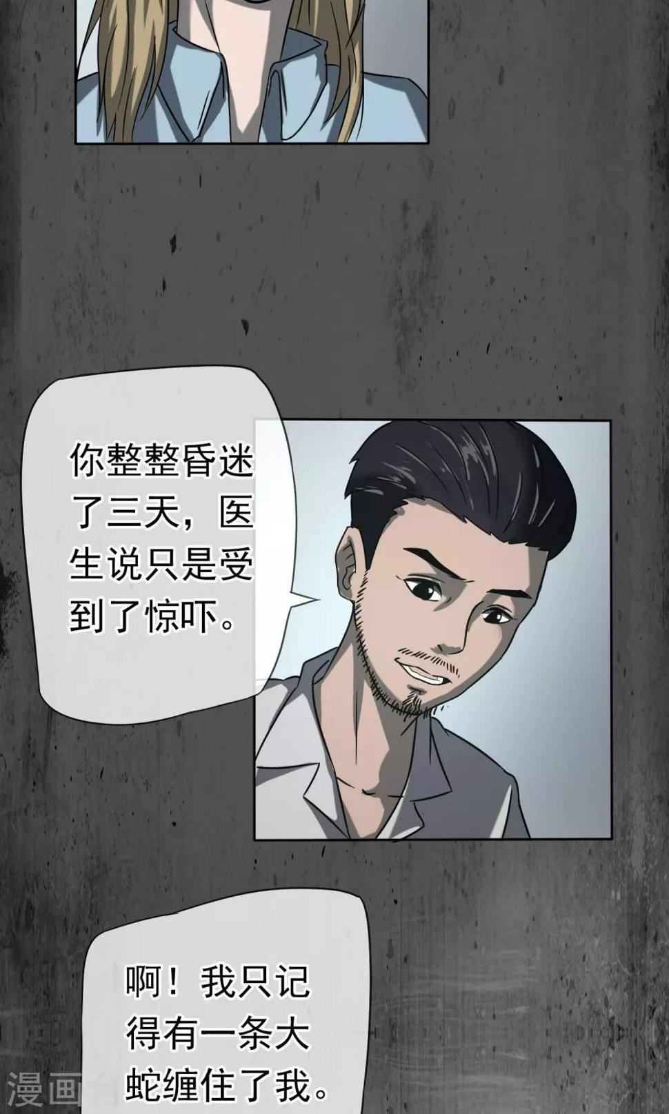 第38话 蛇12