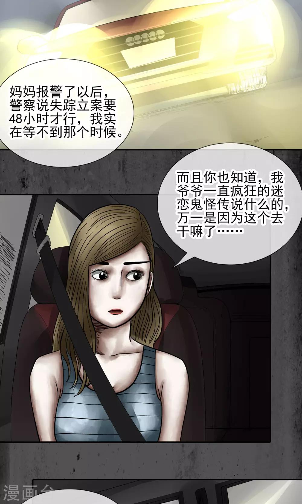 第14话 我的眼睛4