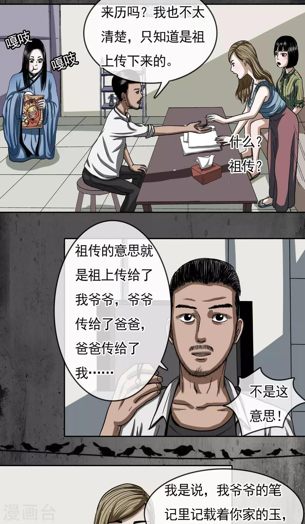 第22话 张家大宅1